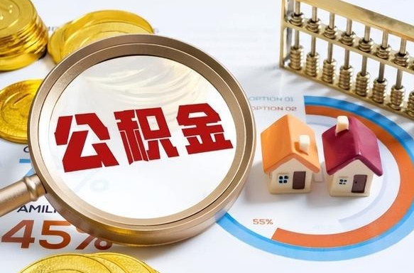 山东商业性住房可以提取公积金吗（商业房可以提取住房公积金吗）